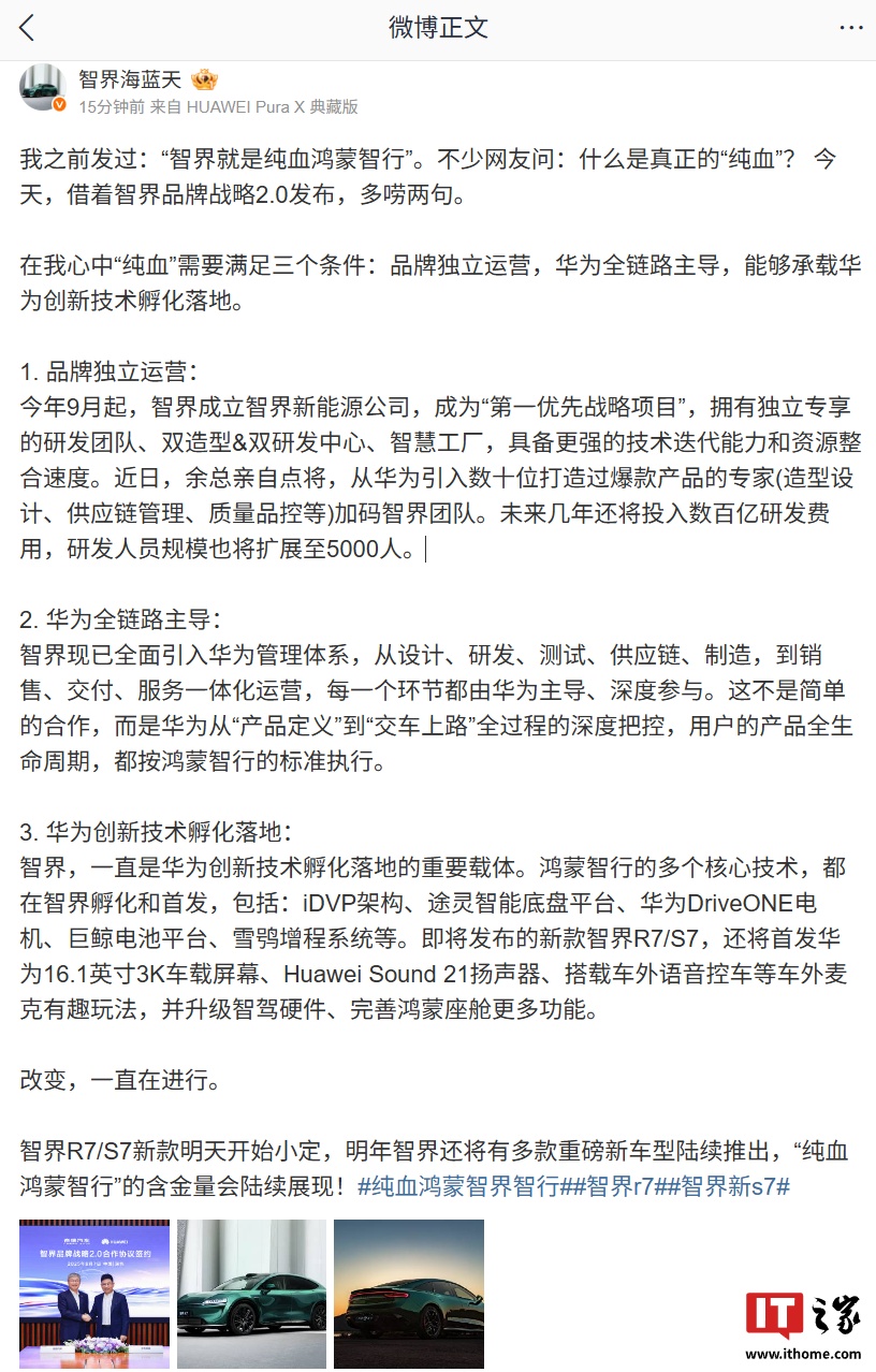 智界产品总监：余总亲自点将，从华为引入数十位打造过爆款产品的专家加码智界团队