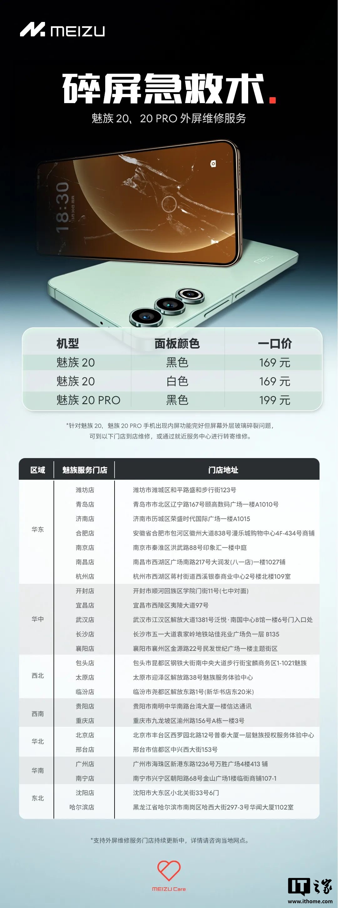 碎屏急救术：魅族