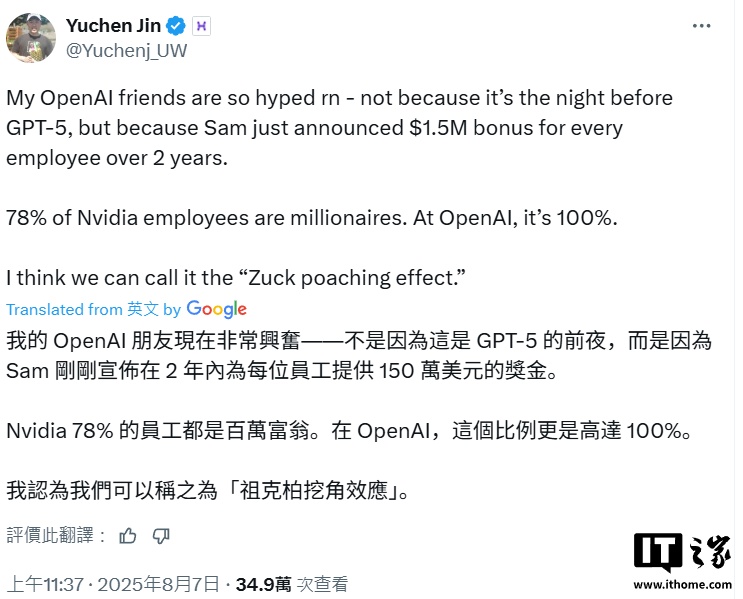 全员百万富翁：消息称