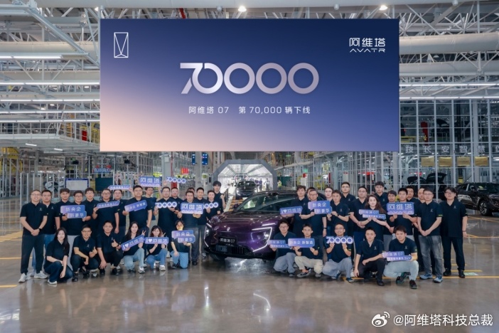 第7万辆阿维塔07下线