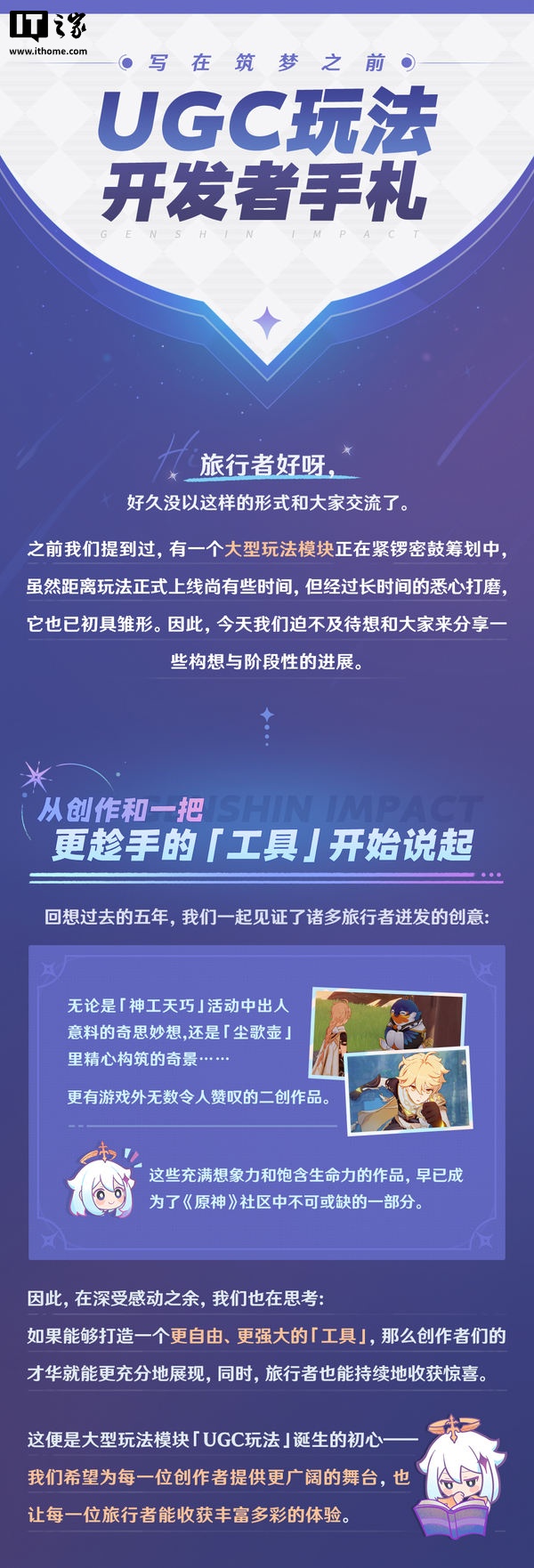 米哈游《原神》UGC