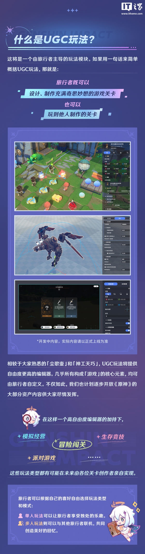 米哈游《原神》UGC