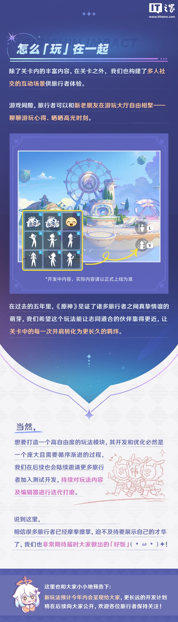 米哈游《原神》UGC