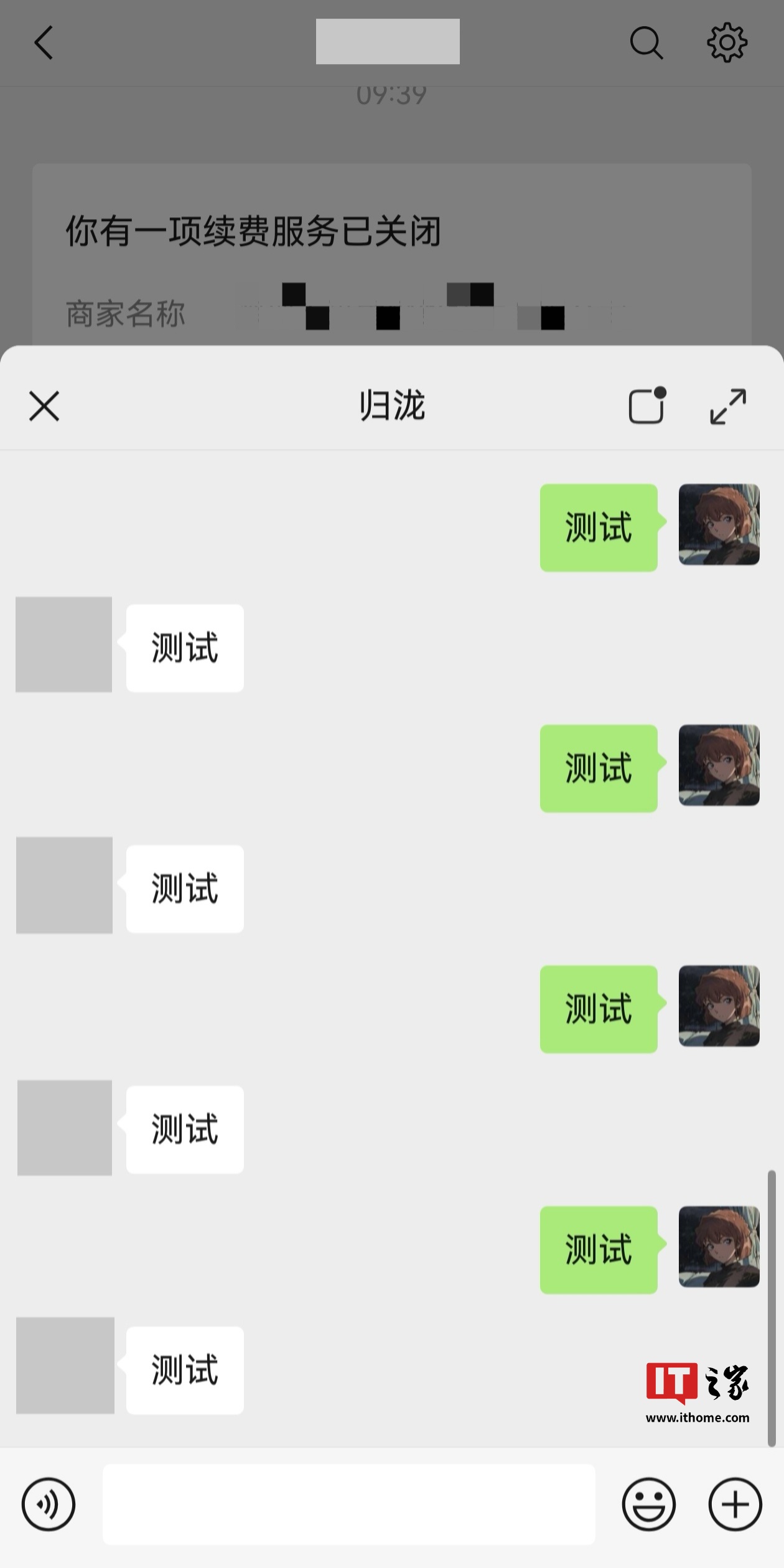 微信鸿蒙版