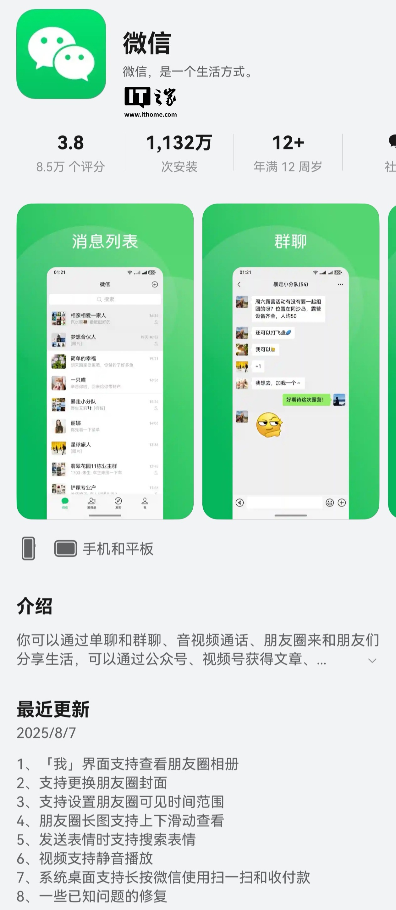 微信鸿蒙版