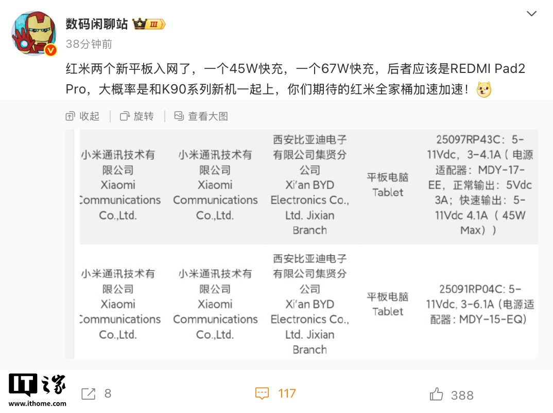 小米Redmi新平板入网
