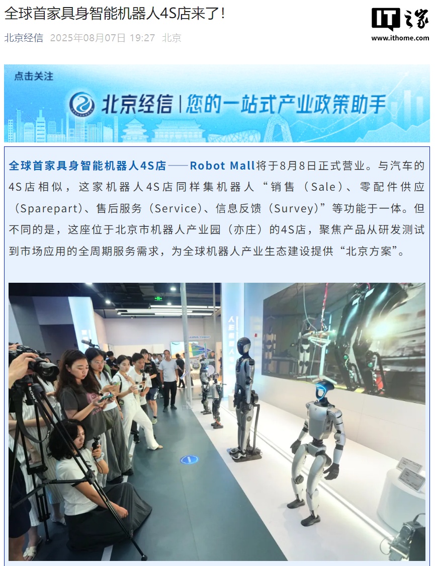 全球首家具身智能机器人