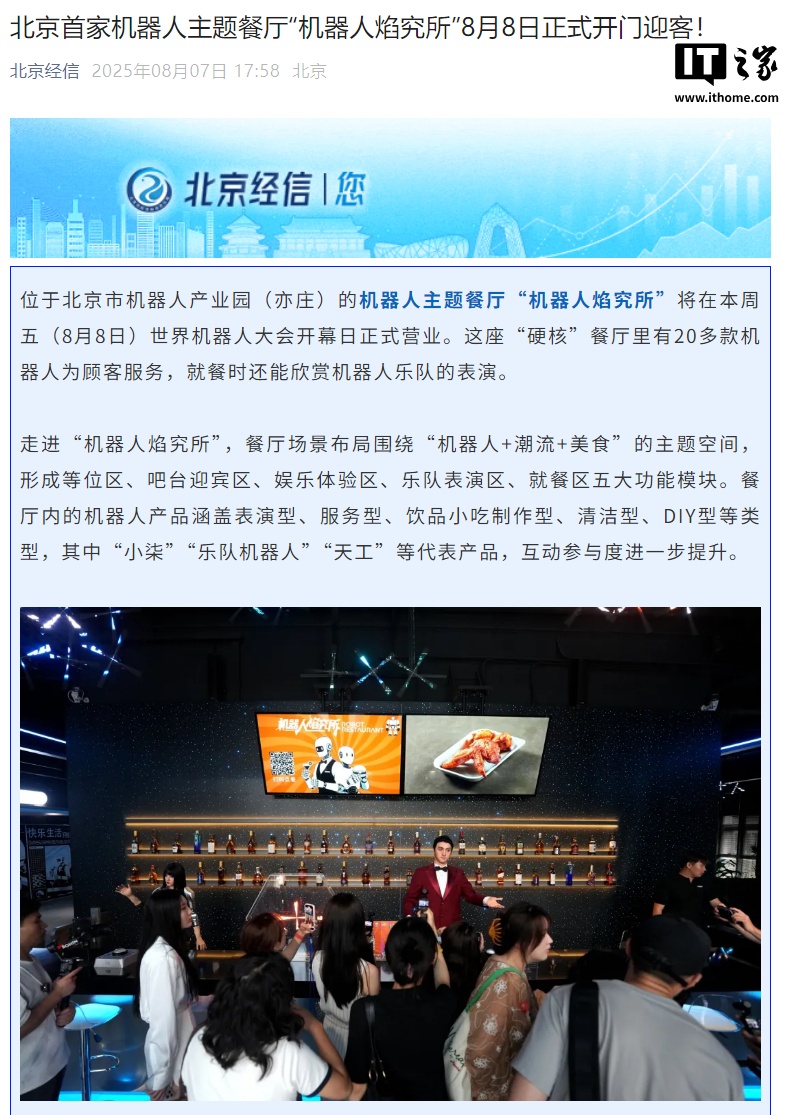 全球首家具身智能机器人