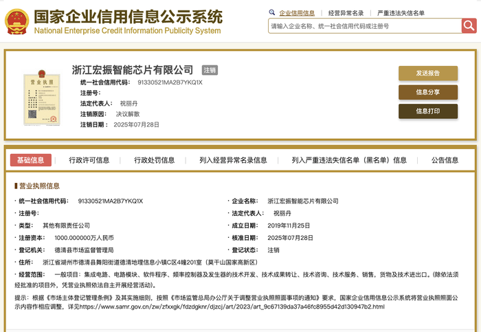 娃哈哈旗下宏振智能芯片公司注销：宗庆后曾任法定代表人，宗馥莉任职董事