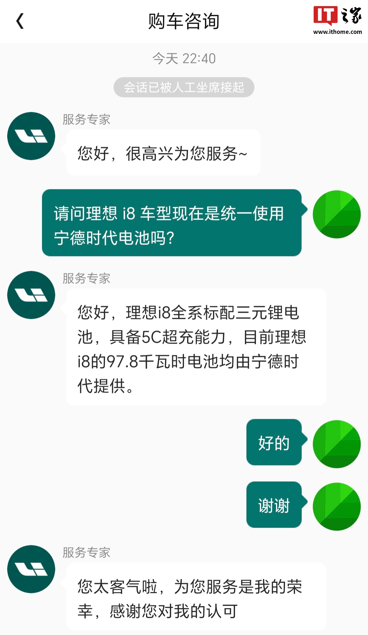 理想i8电池