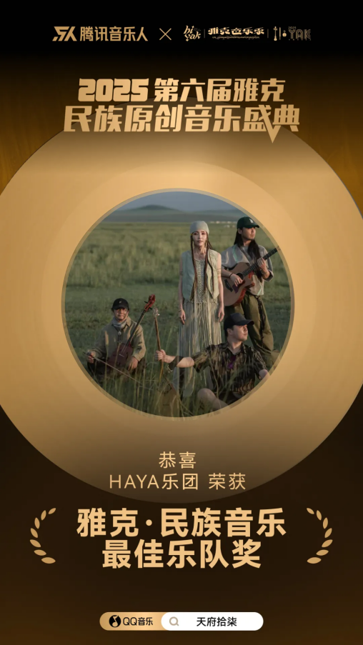 腾讯音乐人音乐盛典包揽四项大奖，助力民族音乐破圈