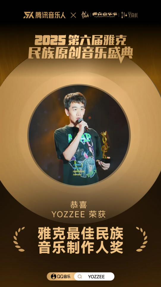 腾讯音乐人音乐盛典包揽四项大奖，助力民族音乐破圈