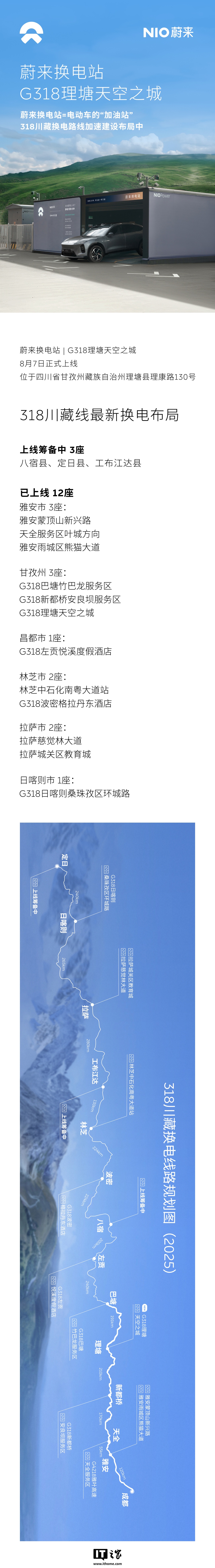 全程换电到珠峰：蔚来