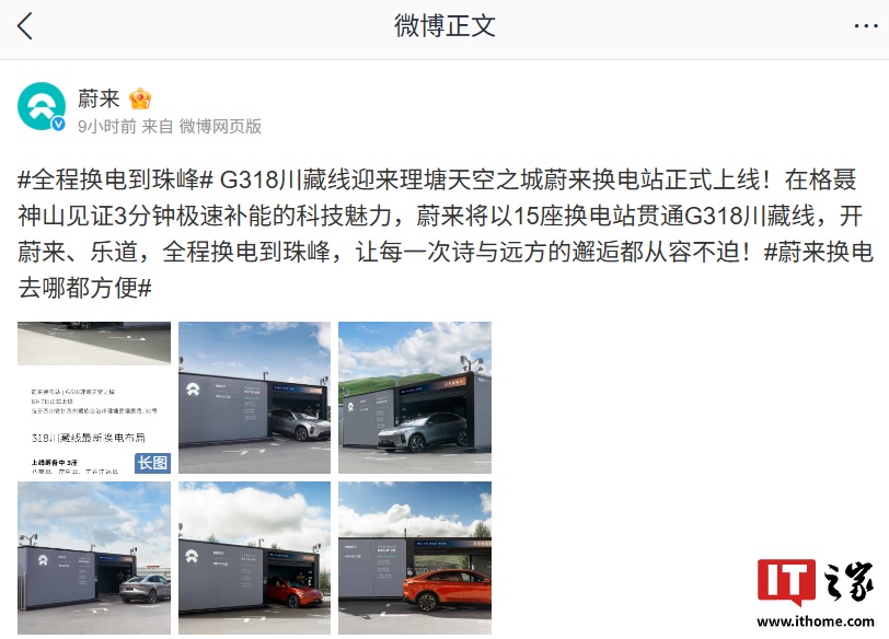 全程换电到珠峰：蔚来