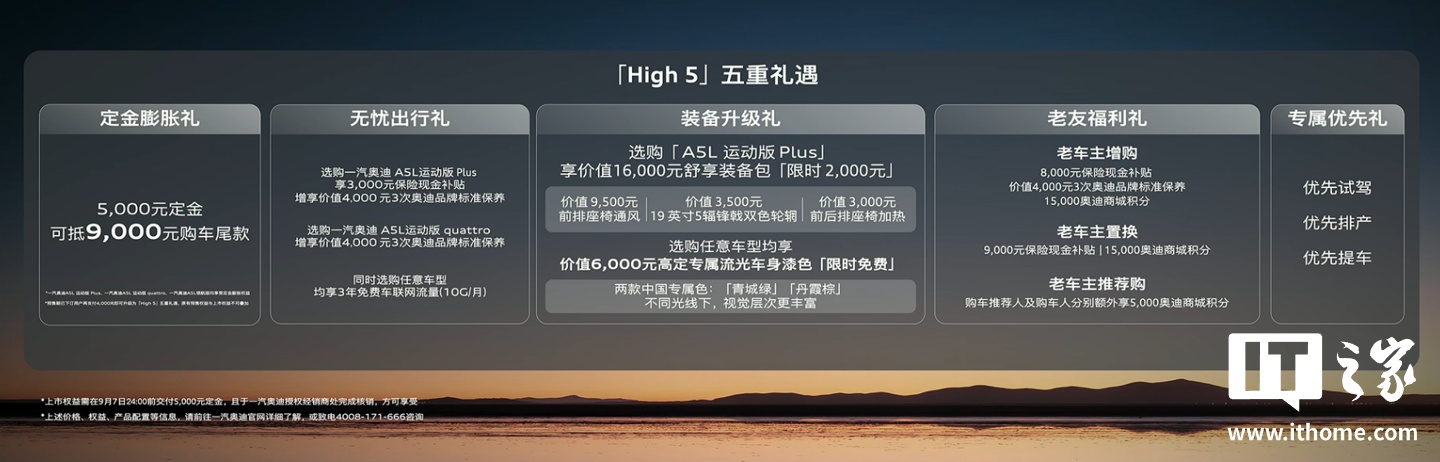 一汽奥迪A5L