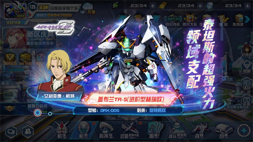 《敢达决战》新机体登场:盖布兰TR-5进阶型赫瑞欧