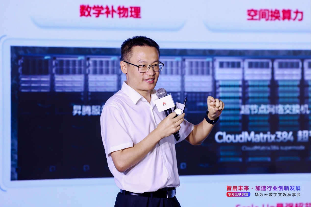 华为云全栈AI加速行业创新发展，构建数字文娱