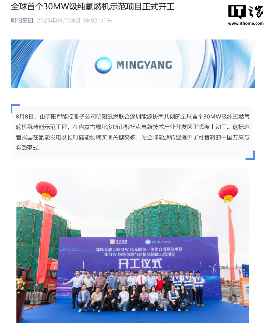 全球首个氢能示范工程