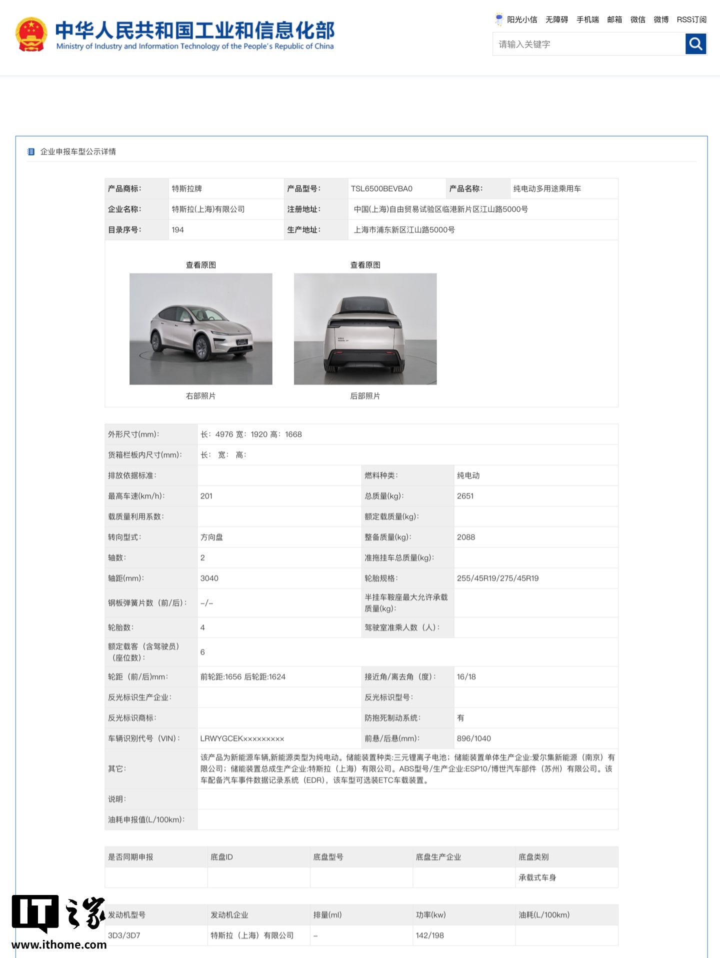续航最强特斯拉登陆工信部：Model