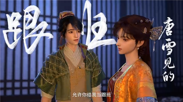 《仙剑奇侠传三》动画PV首曝：景天雪见江湖冒险新篇章