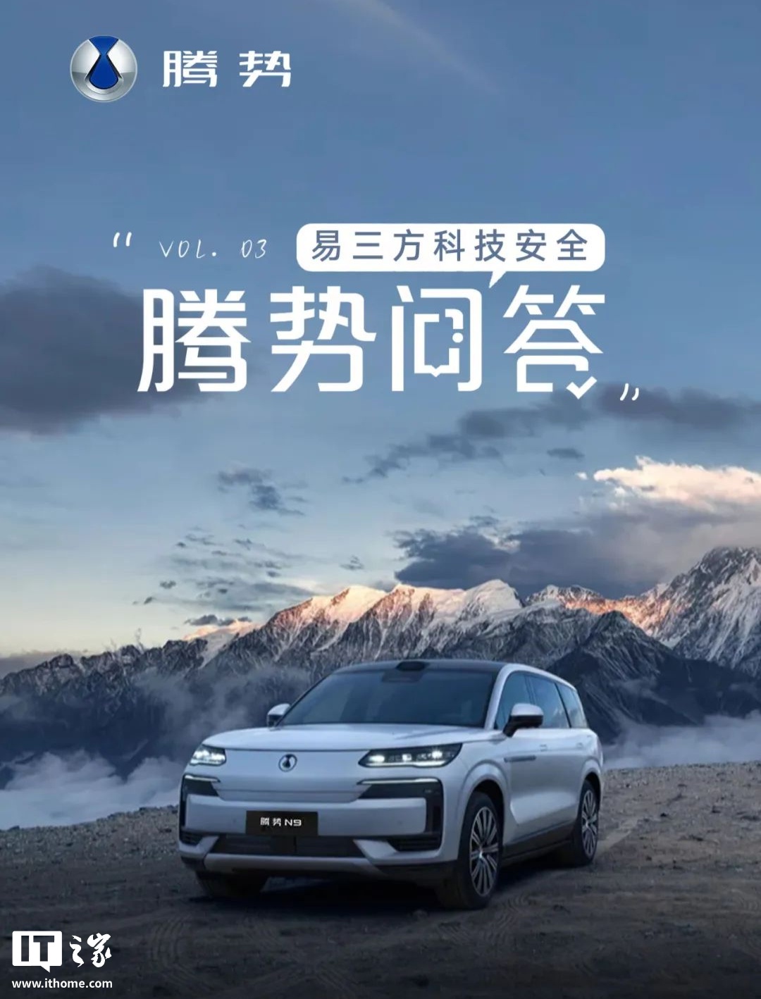 比亚迪腾势汽车回应网传
