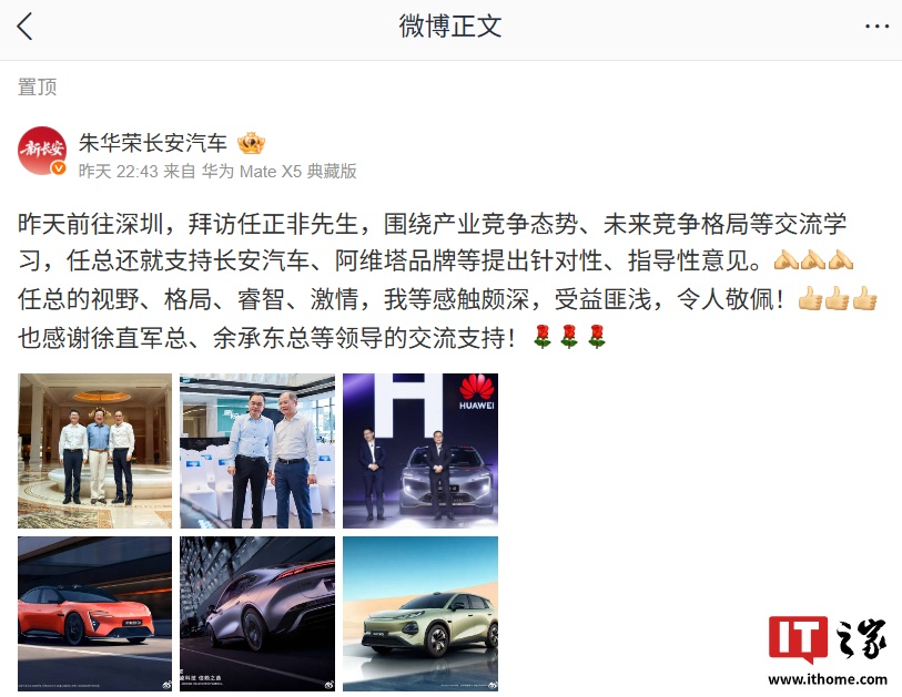长安汽车朱华荣拜访华为任正非