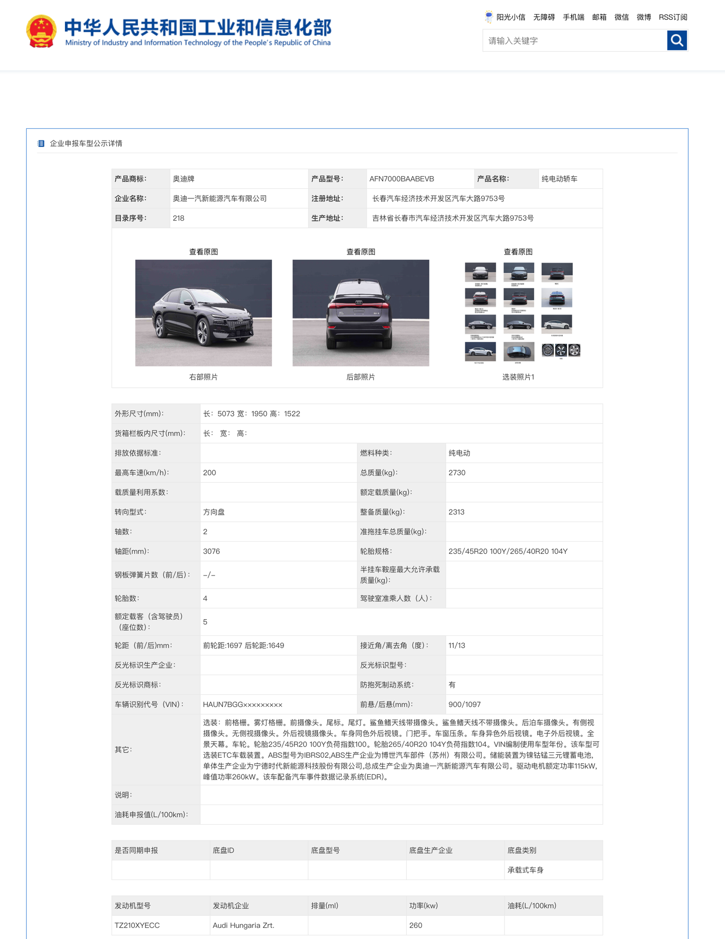 奥迪A6L e-tron细节图