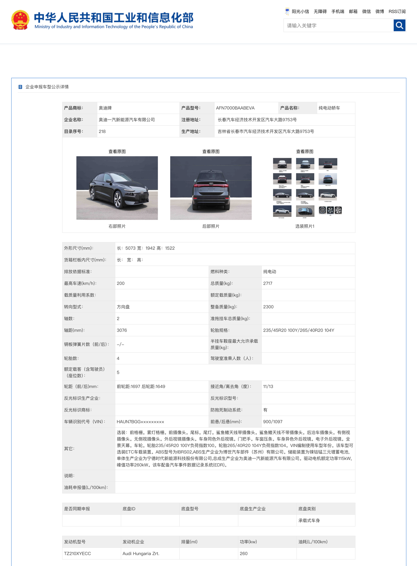 奥迪A6L e-tron细节图