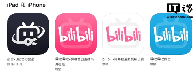 bilibili国际版下架通知