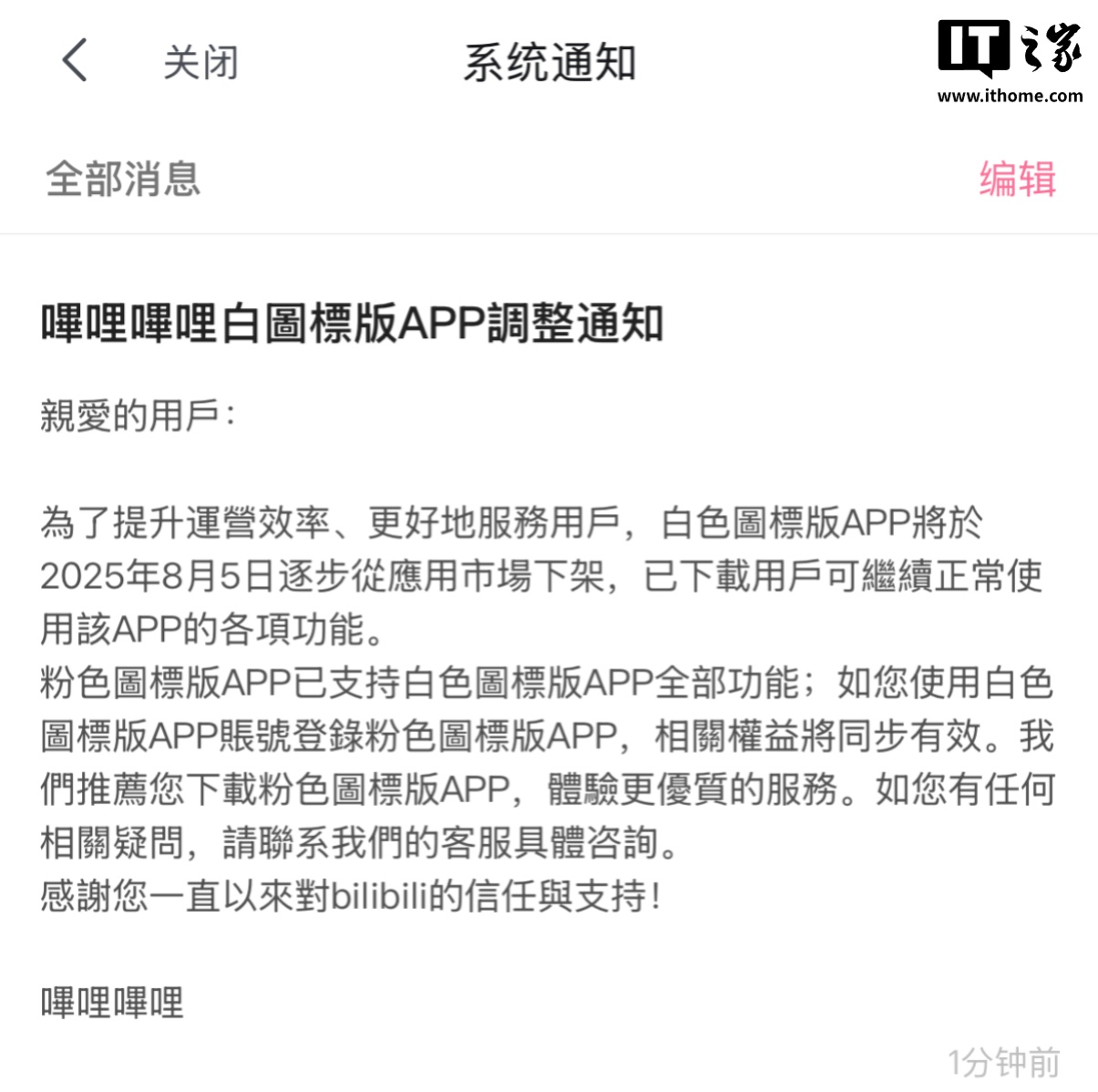 哔哩哔哩粉色图标App