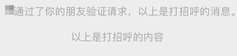 微信好友验证提示变化对比