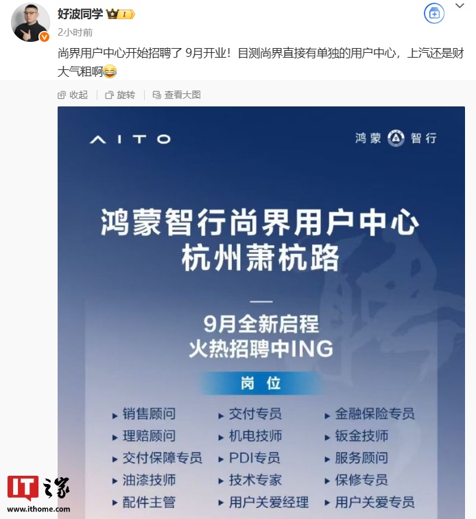 消息称鸿蒙智行