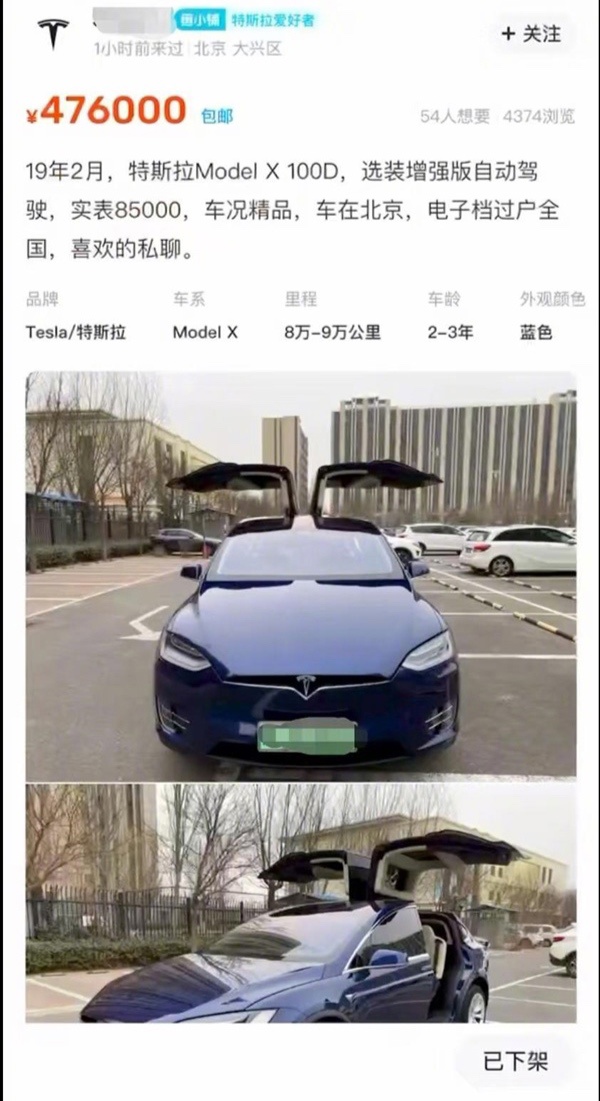 车主花