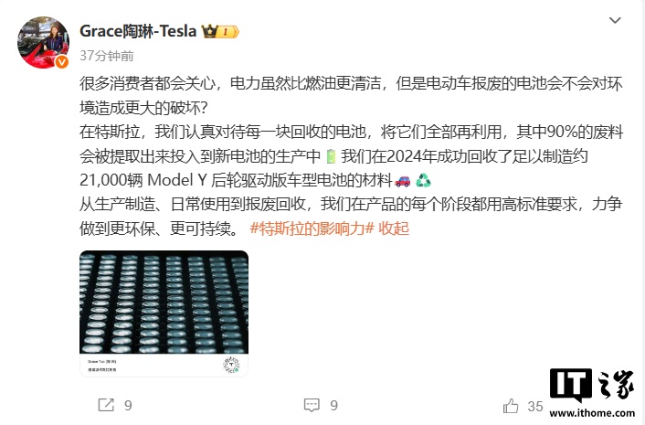 特斯拉陶琳：认真对待电池回收，提取