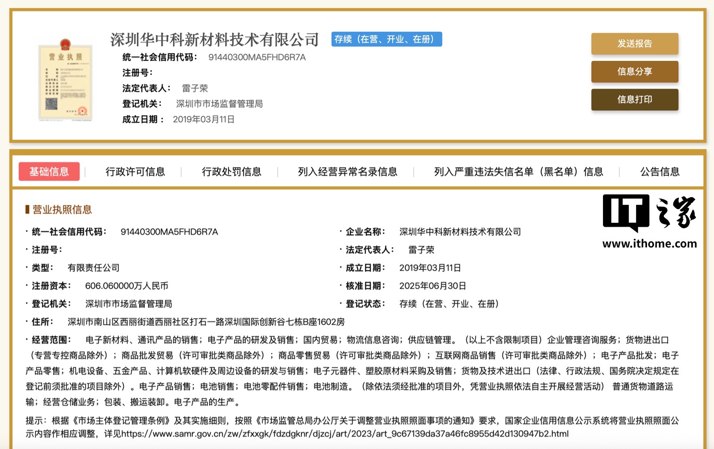 公司股权结构