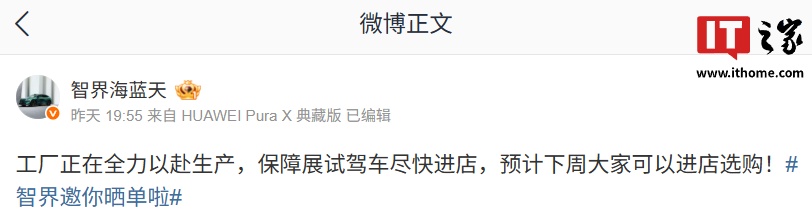 鸿蒙智行智界产品总监：新款