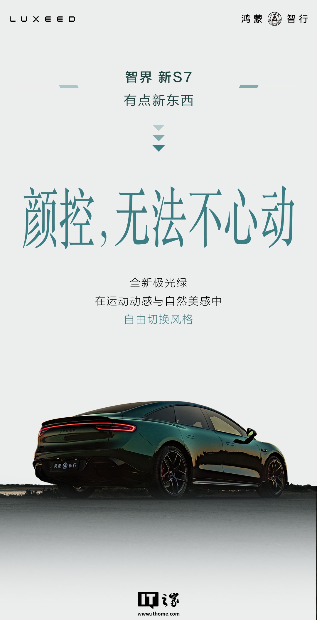 鸿蒙智行智界产品总监：新款
