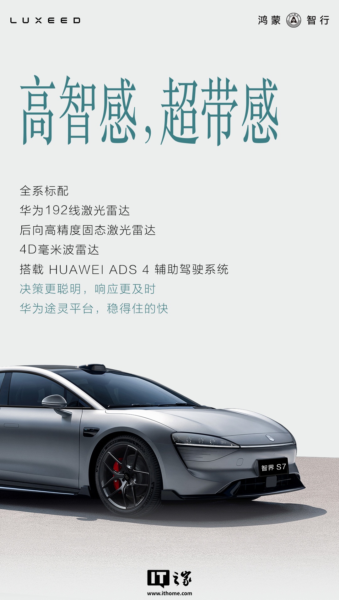 鸿蒙智行智界产品总监：新款