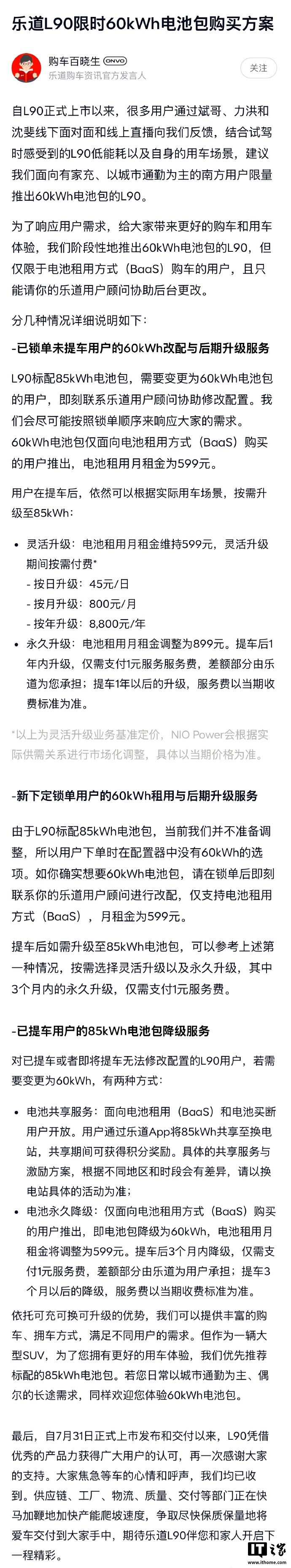 灵活升降级：乐道