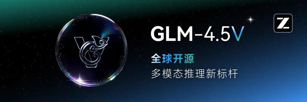 智谱视觉推理模型