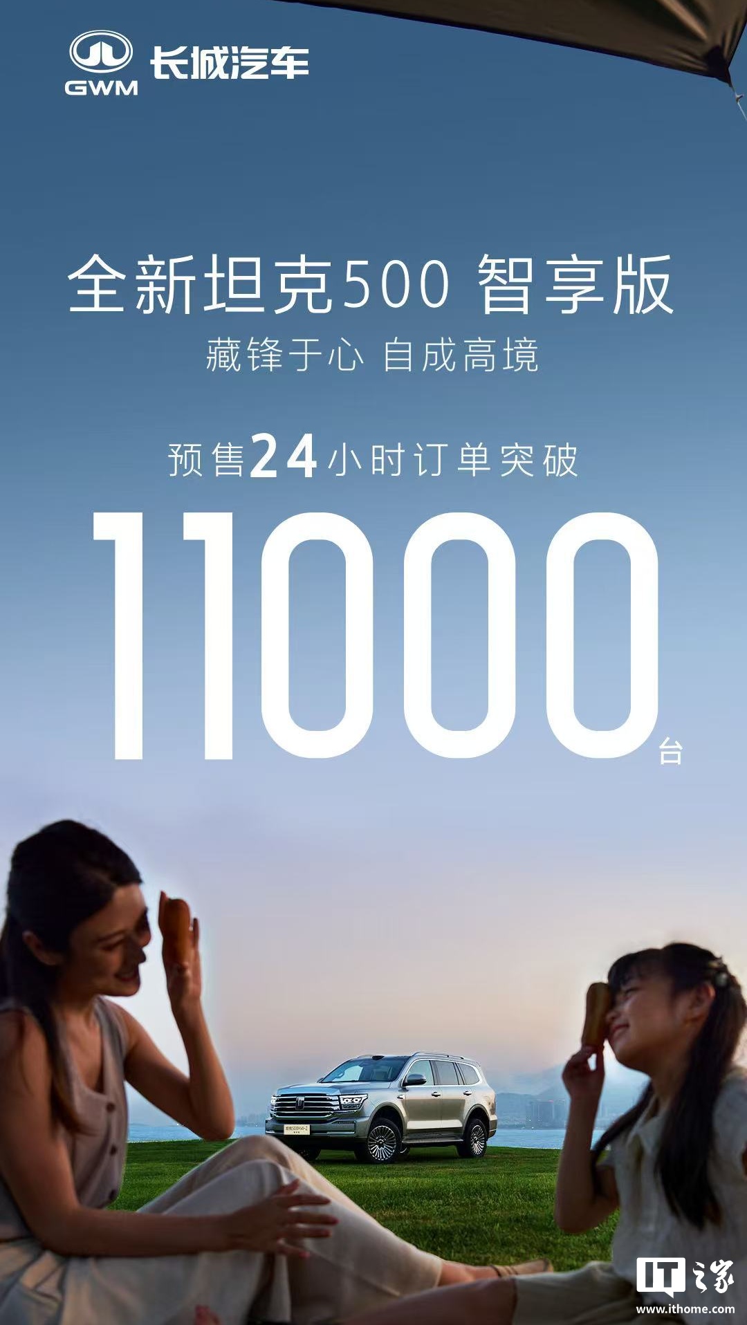 长城全新坦克500智享版