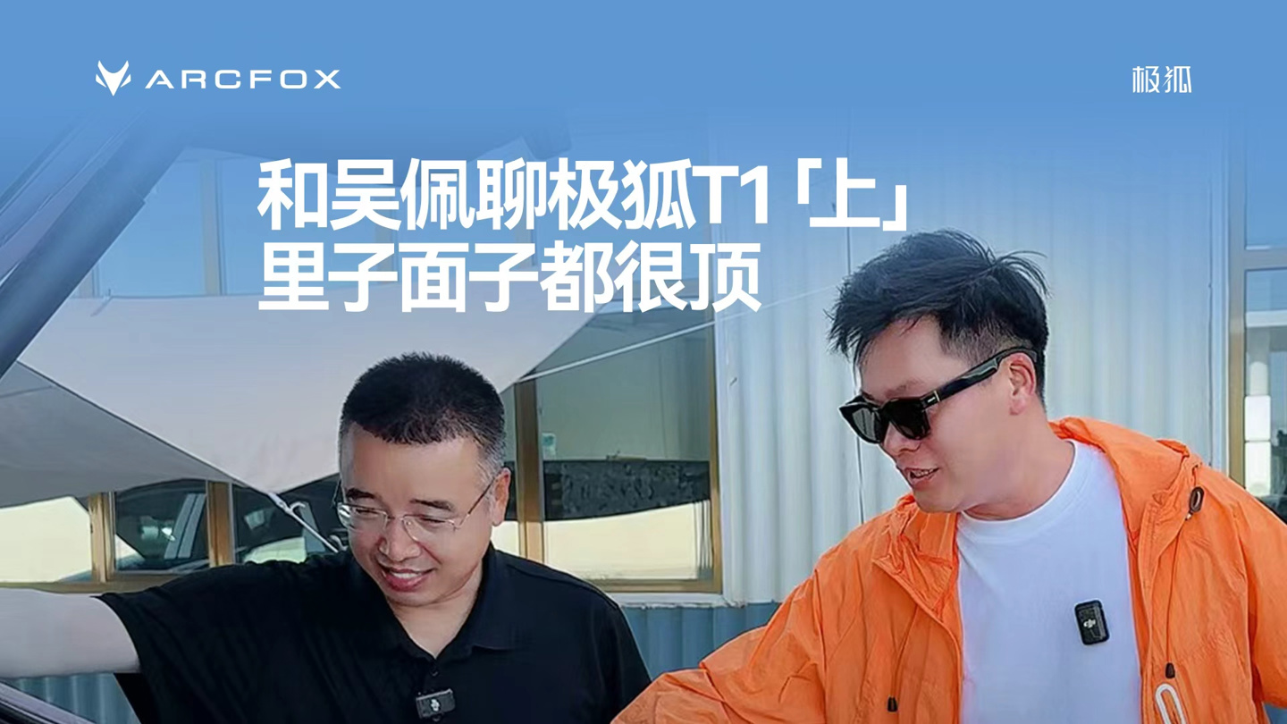 北汽极狐