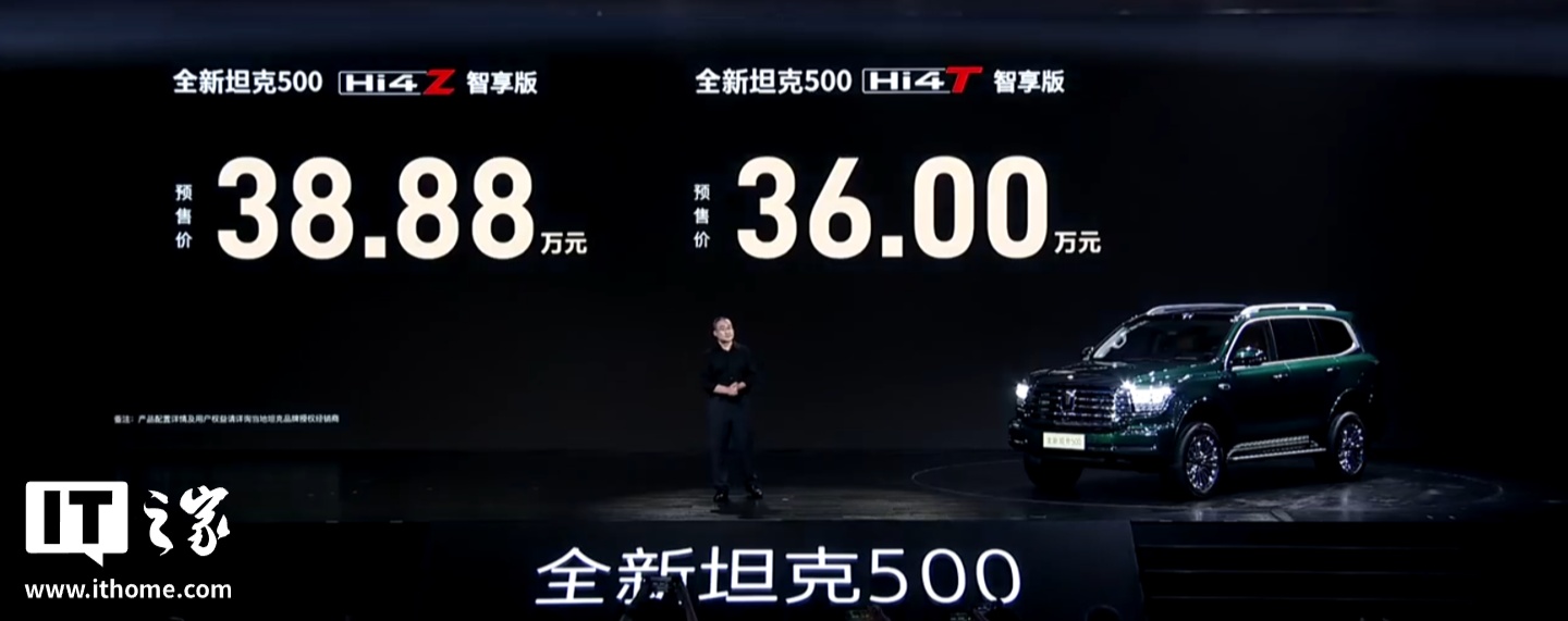 坦克500 Hi4-T/Z智享版预售36万起：激光雷达+Ultra智驾系统