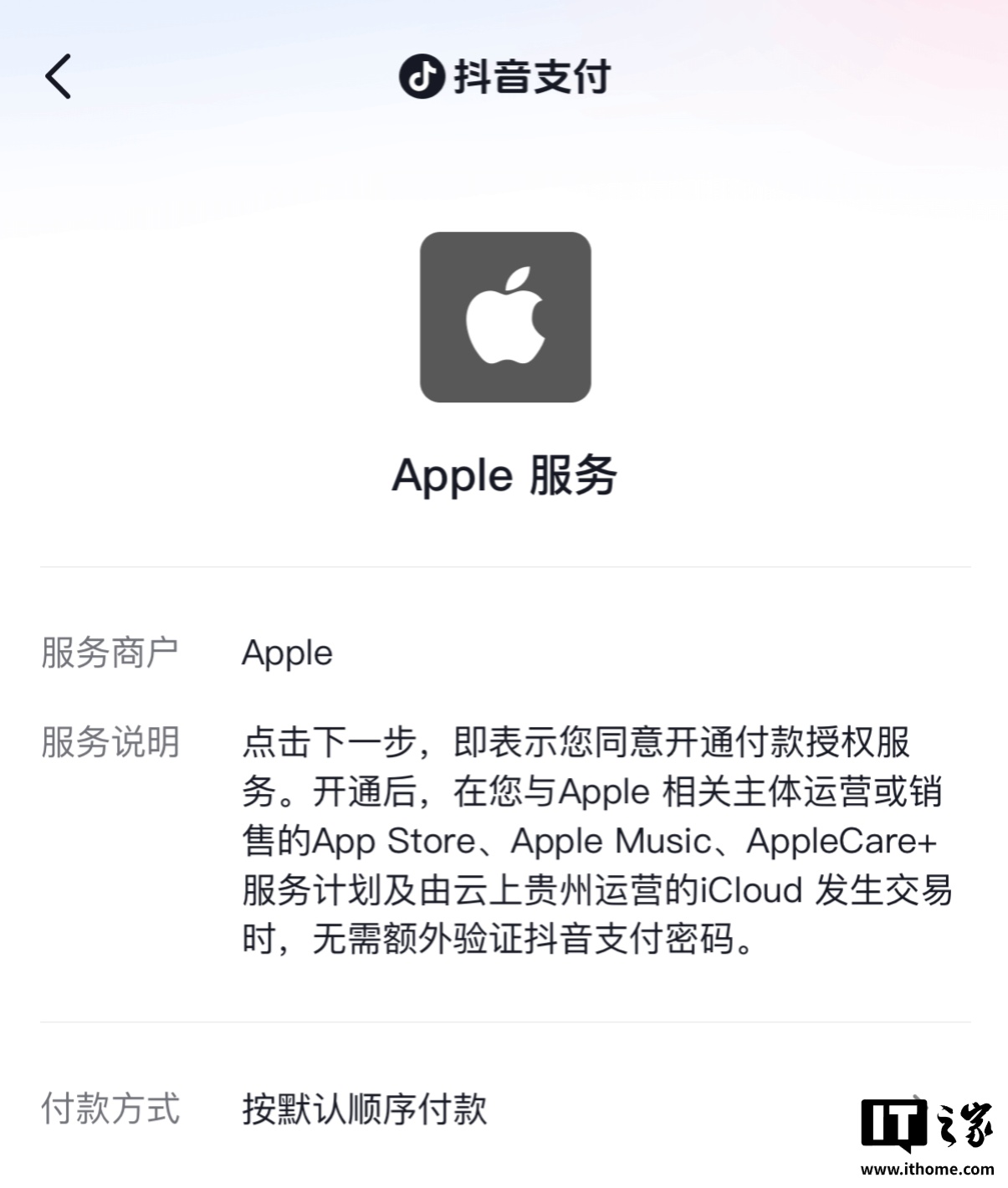 抖音支付绑定界面