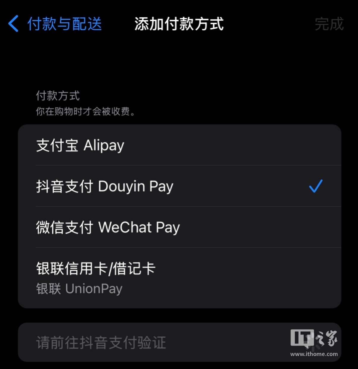 苹果App Store测试抖音支付