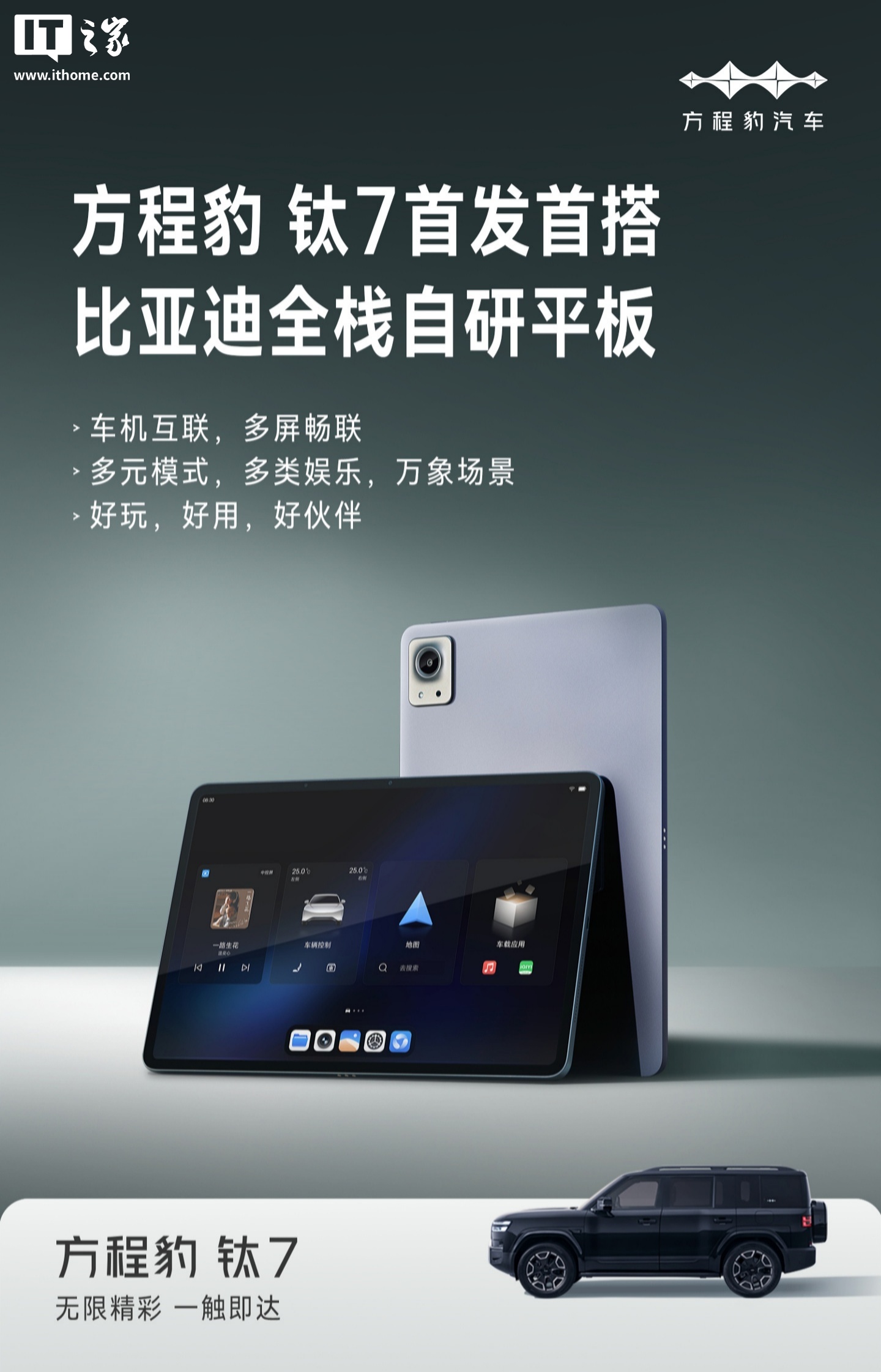 比亚迪首款全栈自研平板现身安兔兔跑分库：搭载联发科