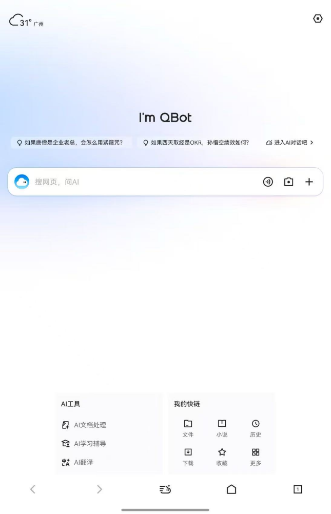 鸿蒙版QQ浏览器