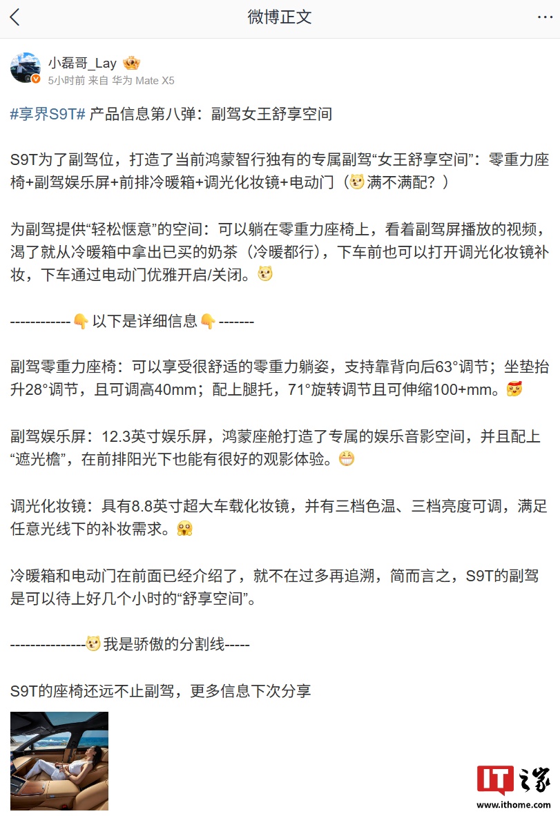 鸿蒙智行享界