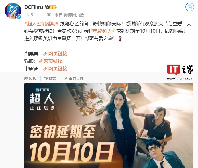 早于爆料时间：DCU《超人》官宣