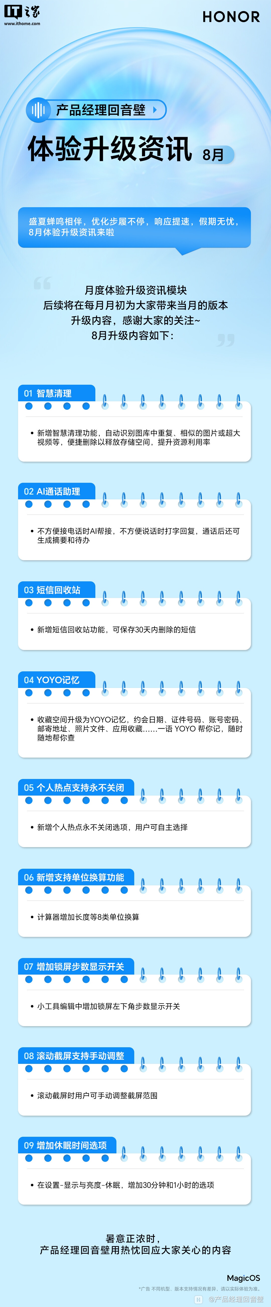 功能下放不吝啬：荣耀